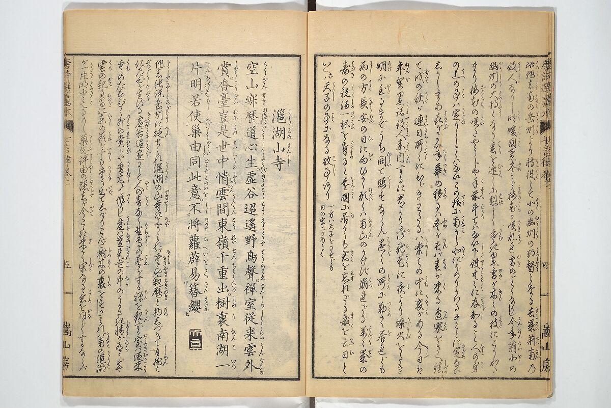 Illustrated "Anthology of Tang-Dynasty Poems" in Five-Syllable Lines (Tōshisen ehon gogon ritsu hairitsu) 画本唐詩選五言律排律, Katsushika Hokusai 葛飾北斎 (Japanese, Tokyo (Edo) 1760–1849 Tokyo (Edo)), Set of five woodblock printed books; ink on paper, Japan