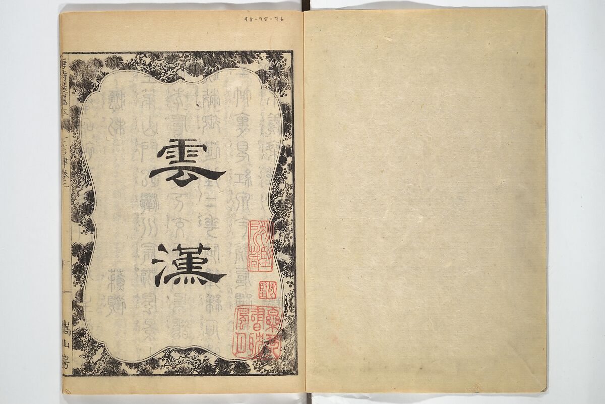 Illustrated "Anthology of Tang-Dynasty Poems" in Five-Syllable Lines (Tōshisen ehon gogon ritsu hairitsu) 画本唐詩選五言律排律, Katsushika Hokusai 葛飾北斎 (Japanese, Tokyo (Edo) 1760–1849 Tokyo (Edo)), Set of five woodblock printed books; ink on paper, Japan