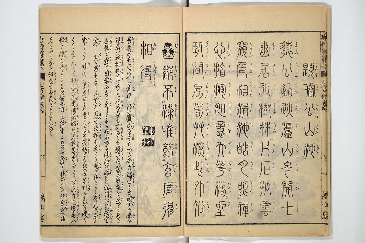 Illustrated "Anthology of Tang-Dynasty Poems" in Five-Syllable Lines (Tōshisen ehon gogon ritsu hairitsu) 画本唐詩選五言律排律, Katsushika Hokusai 葛飾北斎 (Japanese, Tokyo (Edo) 1760–1849 Tokyo (Edo)), Set of five woodblock printed books; ink on paper, Japan