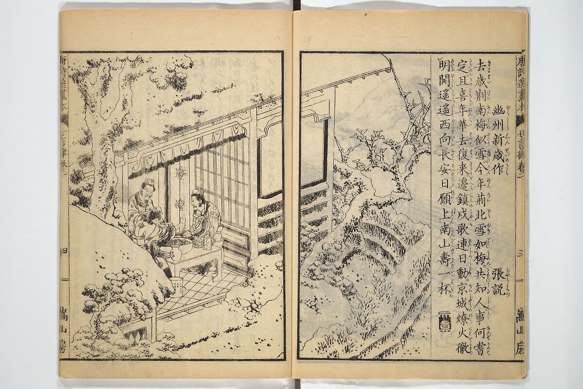 Illustrated "Anthology of Tang-Dynasty Poems" in Five-Syllable Lines (Tōshisen ehon gogon ritsu hairitsu) 画本唐詩選五言律排律, Katsushika Hokusai 葛飾北斎 (Japanese, Tokyo (Edo) 1760–1849 Tokyo (Edo)), Set of five woodblock printed books; ink on paper, Japan