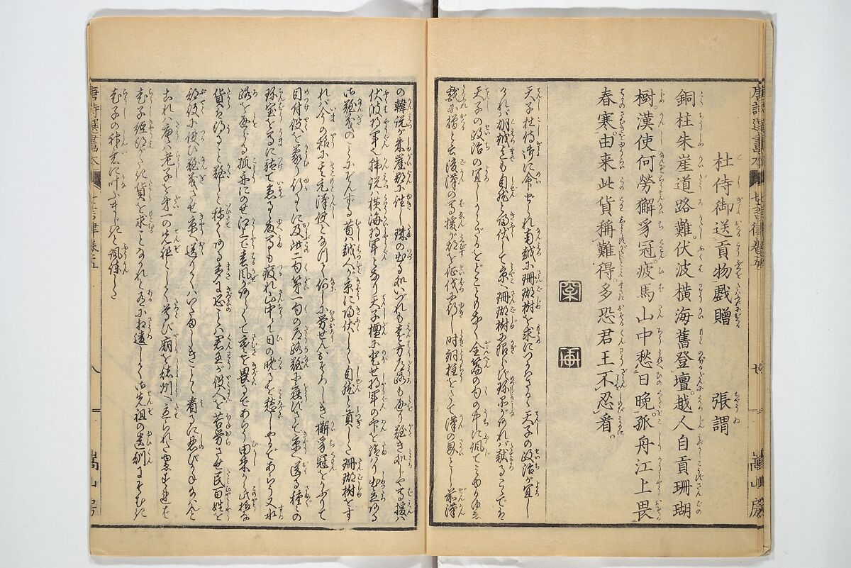 Illustrated "Anthology of Tang-Dynasty Poems" in Five-Syllable Lines (Tōshisen ehon gogon ritsu hairitsu) 画本唐詩選五言律排律, Katsushika Hokusai 葛飾北斎 (Japanese, Tokyo (Edo) 1760–1849 Tokyo (Edo)), Set of five woodblock printed books; ink on paper, Japan