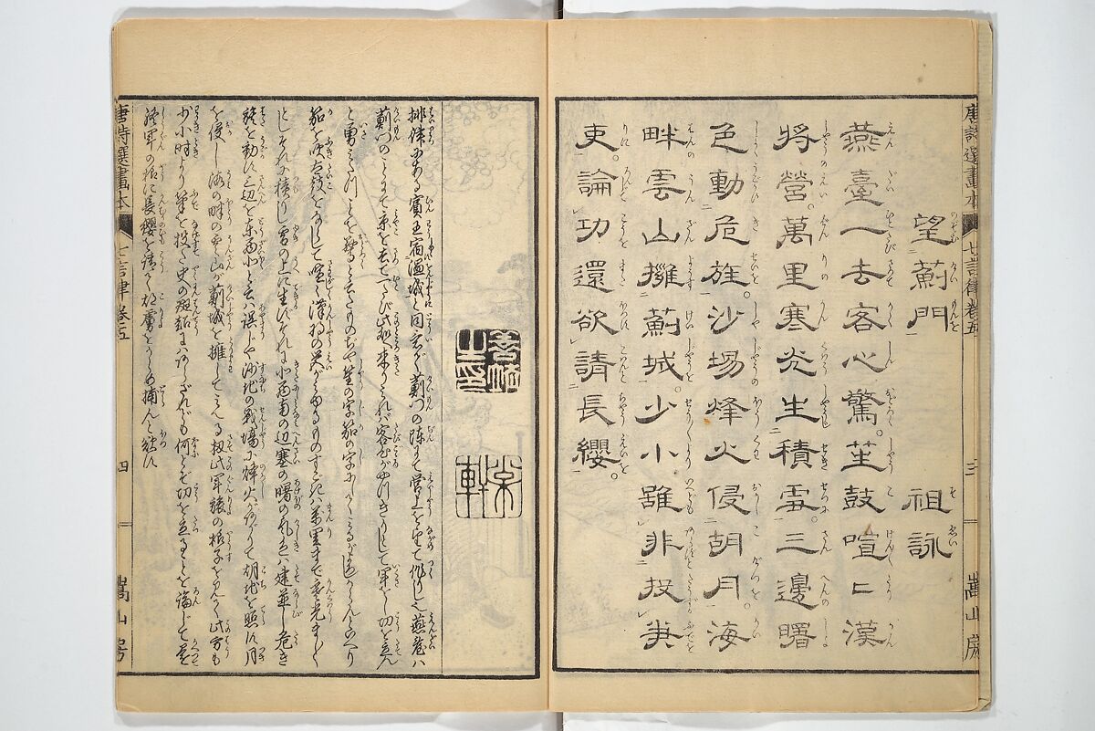Illustrated "Anthology of Tang-Dynasty Poems" in Five-Syllable Lines (Tōshisen ehon gogon ritsu hairitsu) 画本唐詩選五言律排律, Katsushika Hokusai 葛飾北斎 (Japanese, Tokyo (Edo) 1760–1849 Tokyo (Edo)), Set of five woodblock printed books; ink on paper, Japan