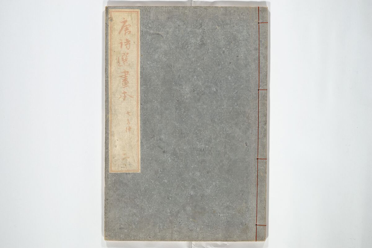 Illustrated "Anthology of Tang-Dynasty Poems" in Five-Syllable Lines (Tōshisen ehon gogon ritsu hairitsu) 画本唐詩選五言律排律, Katsushika Hokusai 葛飾北斎 (Japanese, Tokyo (Edo) 1760–1849 Tokyo (Edo)), Set of five woodblock printed books; ink on paper, Japan