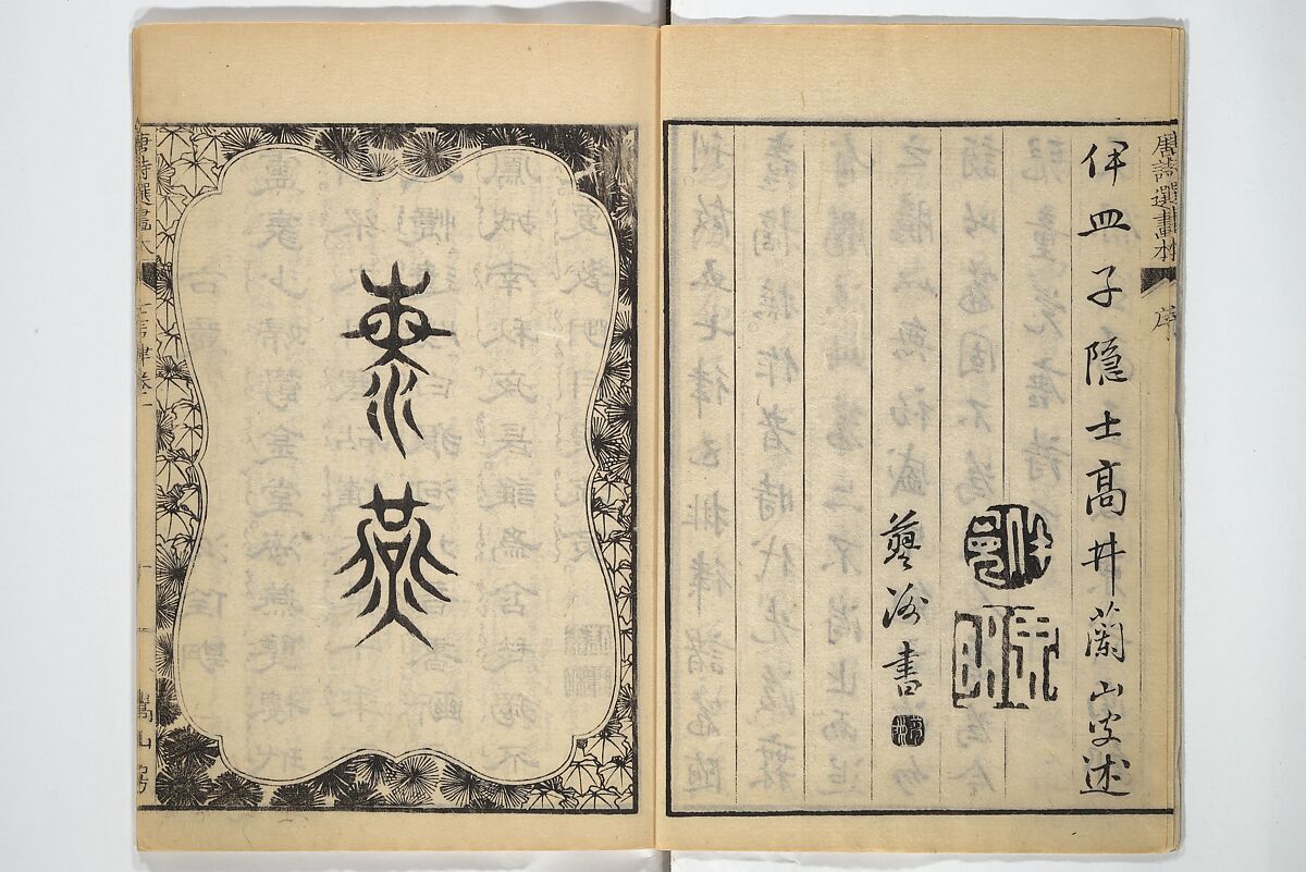 Illustrated "Anthology of Tang-Dynasty Poems" in Five-Syllable Lines (Tōshisen ehon gogon ritsu hairitsu) 画本唐詩選五言律排律, Katsushika Hokusai 葛飾北斎 (Japanese, Tokyo (Edo) 1760–1849 Tokyo (Edo)), Set of five woodblock printed books; ink on paper, Japan