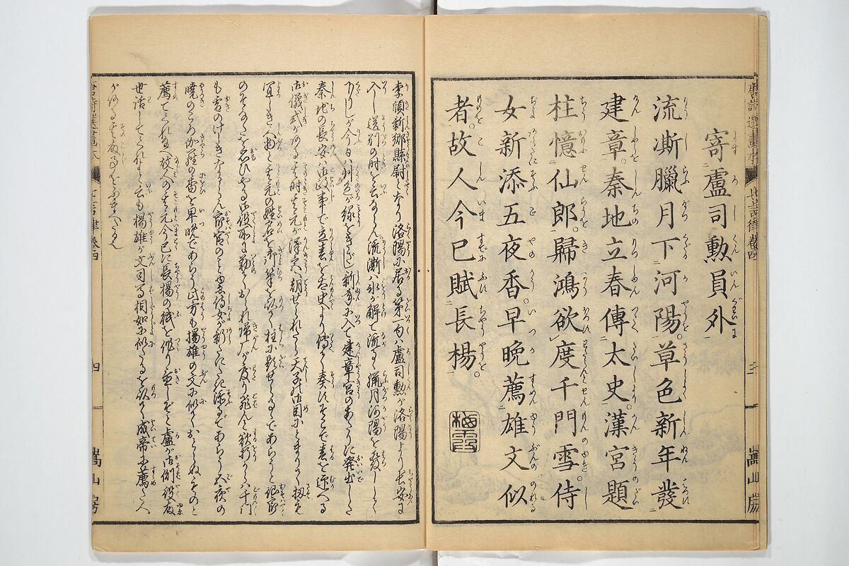 Illustrated "Anthology of Tang-Dynasty Poems" in Five-Syllable Lines (Tōshisen ehon gogon ritsu hairitsu) 画本唐詩選五言律排律, Katsushika Hokusai 葛飾北斎 (Japanese, Tokyo (Edo) 1760–1849 Tokyo (Edo)), Set of five woodblock printed books; ink on paper, Japan