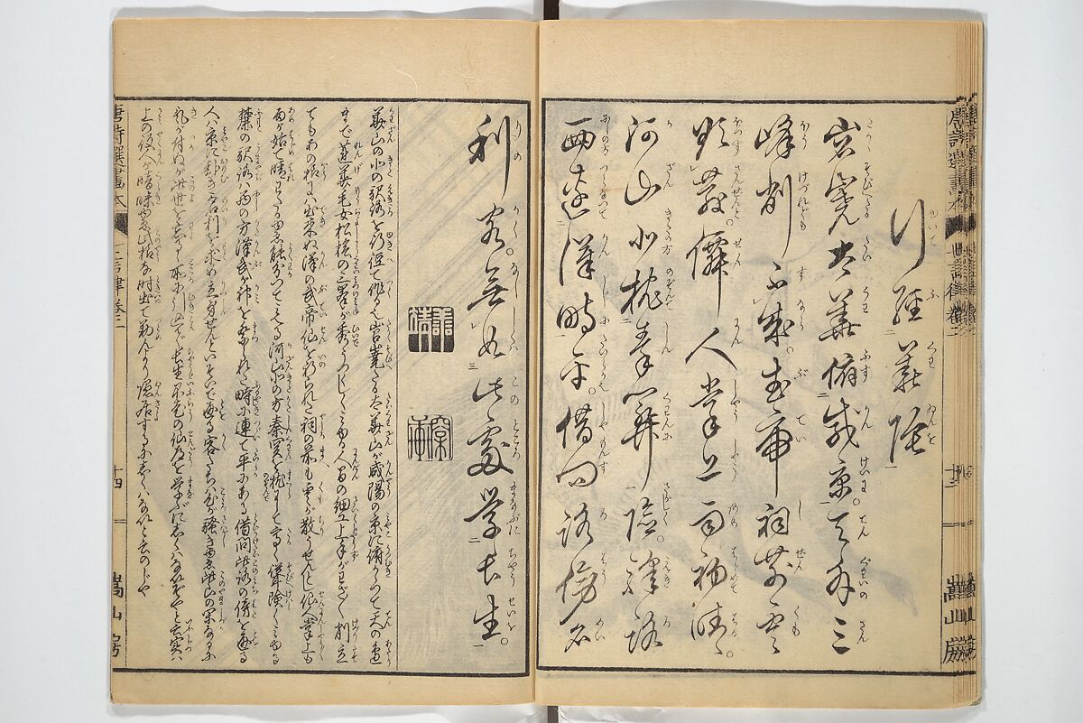 Illustrated "Anthology of Tang-Dynasty Poems" in Five-Syllable Lines (Tōshisen ehon gogon ritsu hairitsu) 画本唐詩選五言律排律, Katsushika Hokusai 葛飾北斎 (Japanese, Tokyo (Edo) 1760–1849 Tokyo (Edo)), Set of five woodblock printed books; ink on paper, Japan
