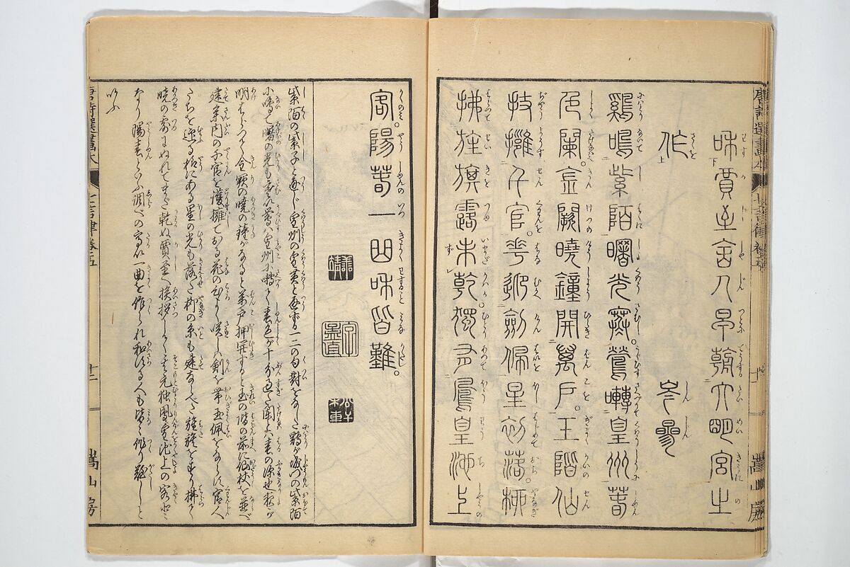 Illustrated "Anthology of Tang-Dynasty Poems" in Five-Syllable Lines (Tōshisen ehon gogon ritsu hairitsu) 画本唐詩選五言律排律, Katsushika Hokusai 葛飾北斎 (Japanese, Tokyo (Edo) 1760–1849 Tokyo (Edo)), Set of five woodblock printed books; ink on paper, Japan