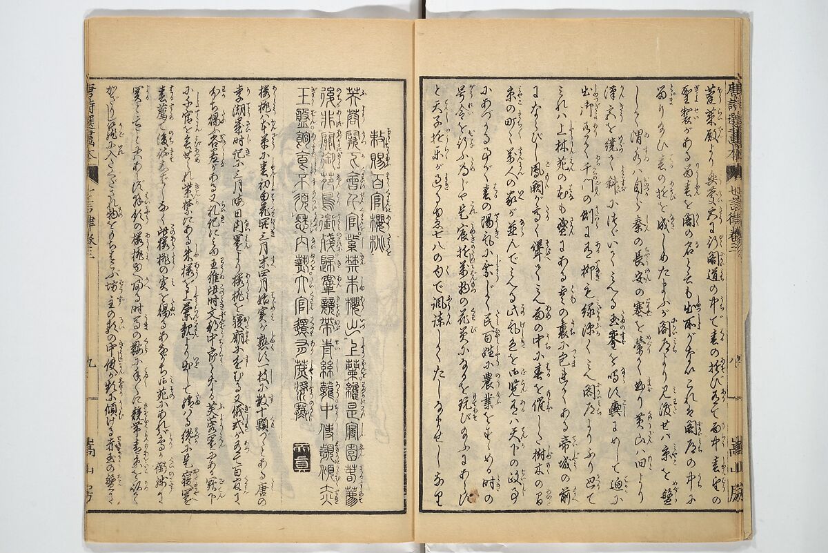 Illustrated "Anthology of Tang-Dynasty Poems" in Five-Syllable Lines (Tōshisen ehon gogon ritsu hairitsu) 画本唐詩選五言律排律, Katsushika Hokusai 葛飾北斎 (Japanese, Tokyo (Edo) 1760–1849 Tokyo (Edo)), Set of five woodblock printed books; ink on paper, Japan