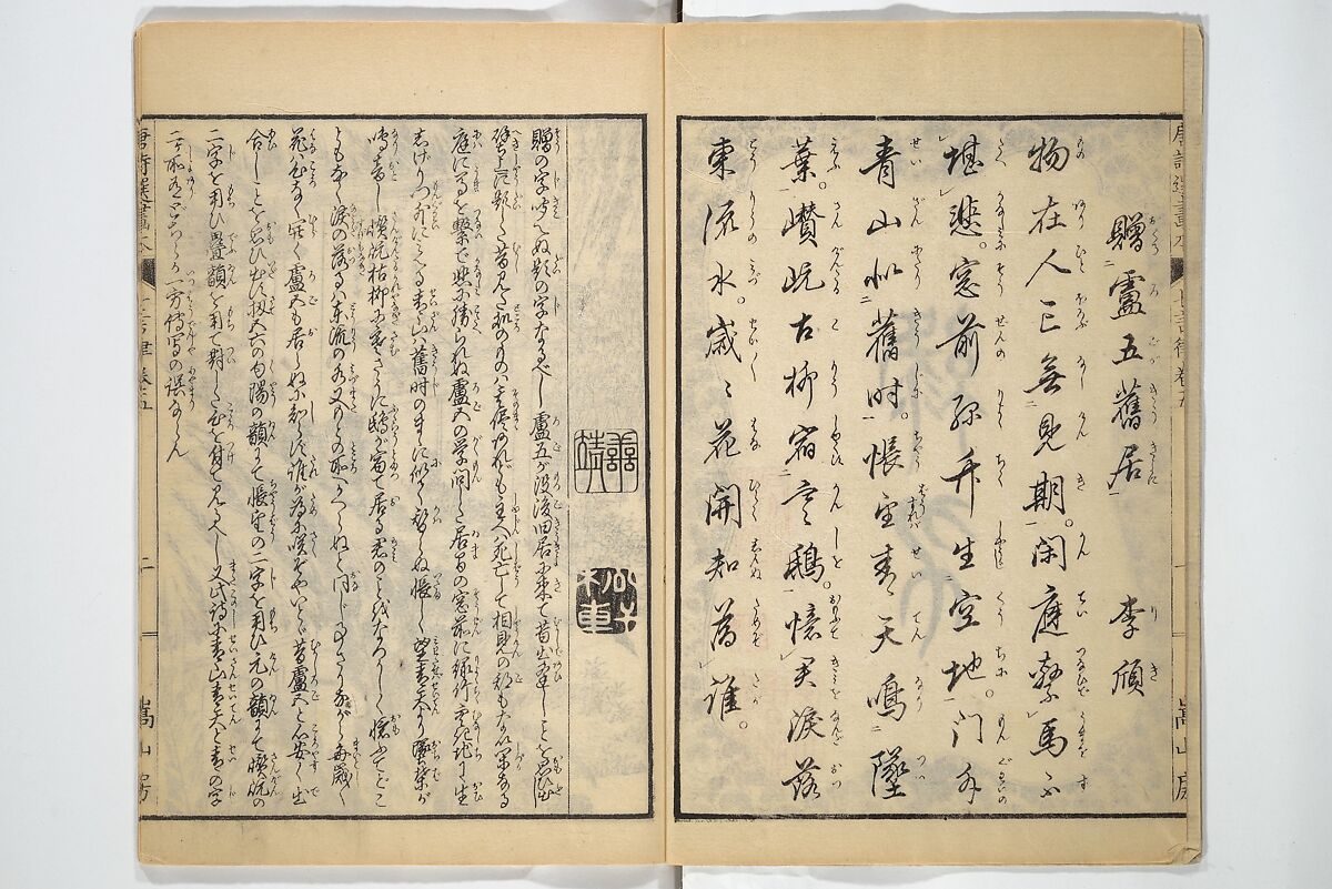 Illustrated "Anthology of Tang-Dynasty Poems" in Five-Syllable Lines (Tōshisen ehon gogon ritsu hairitsu) 画本唐詩選五言律排律, Katsushika Hokusai 葛飾北斎 (Japanese, Tokyo (Edo) 1760–1849 Tokyo (Edo)), Set of five woodblock printed books; ink on paper, Japan