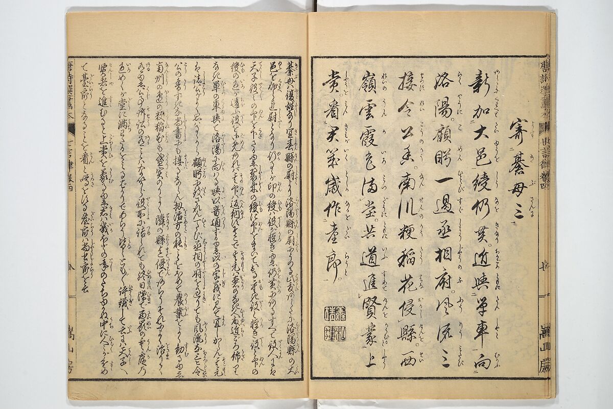 Illustrated "Anthology of Tang-Dynasty Poems" in Five-Syllable Lines (Tōshisen ehon gogon ritsu hairitsu) 画本唐詩選五言律排律, Katsushika Hokusai 葛飾北斎 (Japanese, Tokyo (Edo) 1760–1849 Tokyo (Edo)), Set of five woodblock printed books; ink on paper, Japan