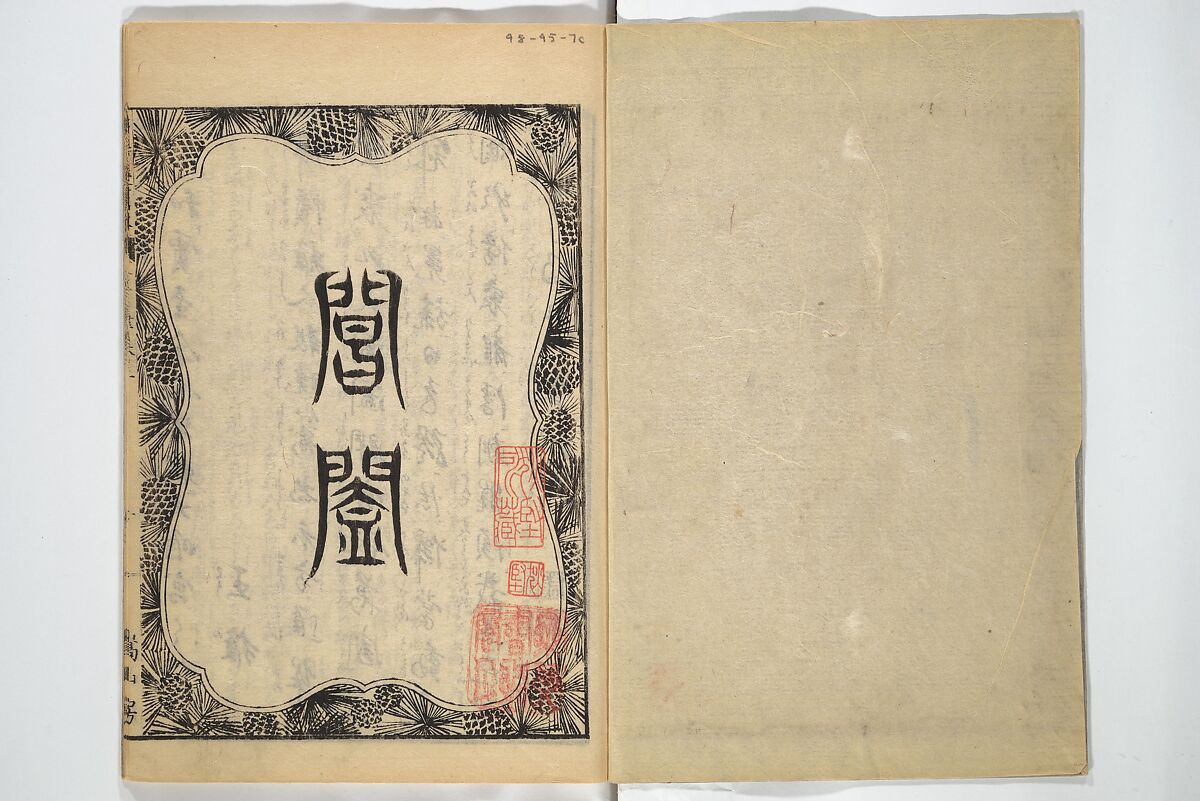 Illustrated "Anthology of Tang-Dynasty Poems" in Five-Syllable Lines (Tōshisen ehon gogon ritsu hairitsu) 画本唐詩選五言律排律, Katsushika Hokusai 葛飾北斎 (Japanese, Tokyo (Edo) 1760–1849 Tokyo (Edo)), Set of five woodblock printed books; ink on paper, Japan
