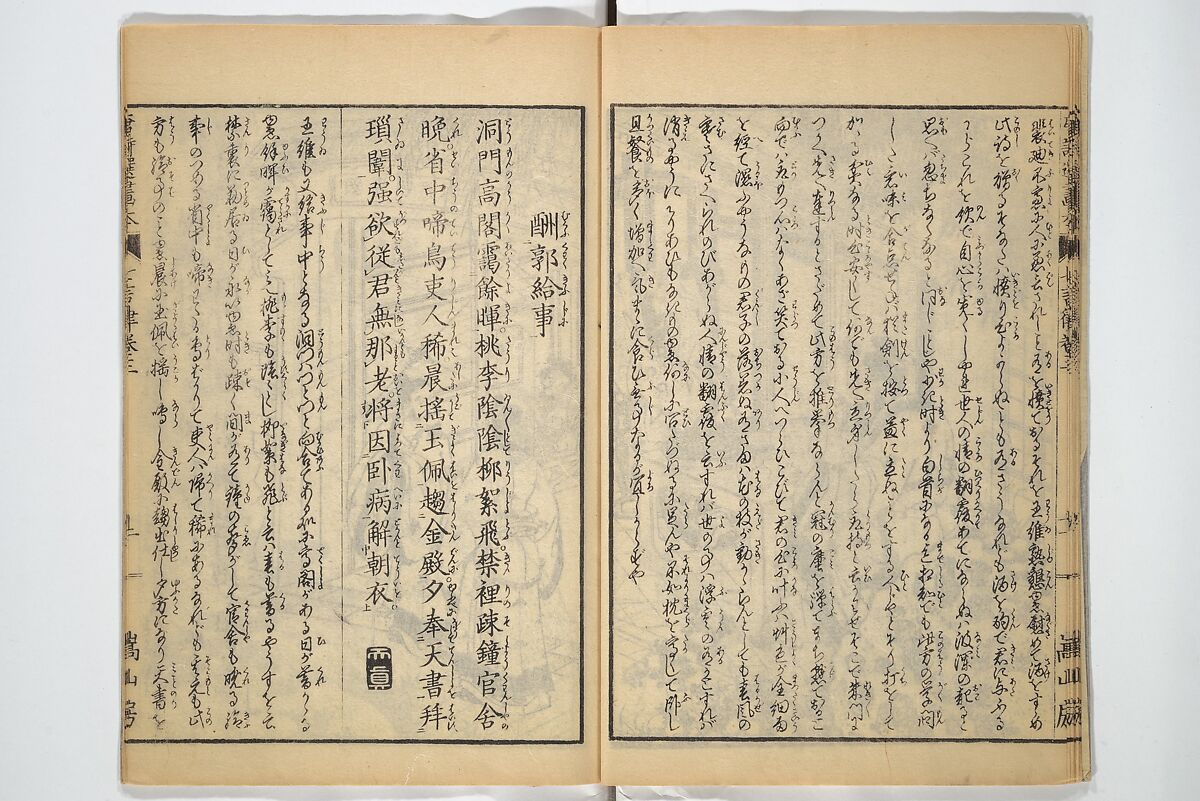 Illustrated "Anthology of Tang-Dynasty Poems" in Five-Syllable Lines (Tōshisen ehon gogon ritsu hairitsu) 画本唐詩選五言律排律, Katsushika Hokusai 葛飾北斎 (Japanese, Tokyo (Edo) 1760–1849 Tokyo (Edo)), Set of five woodblock printed books; ink on paper, Japan