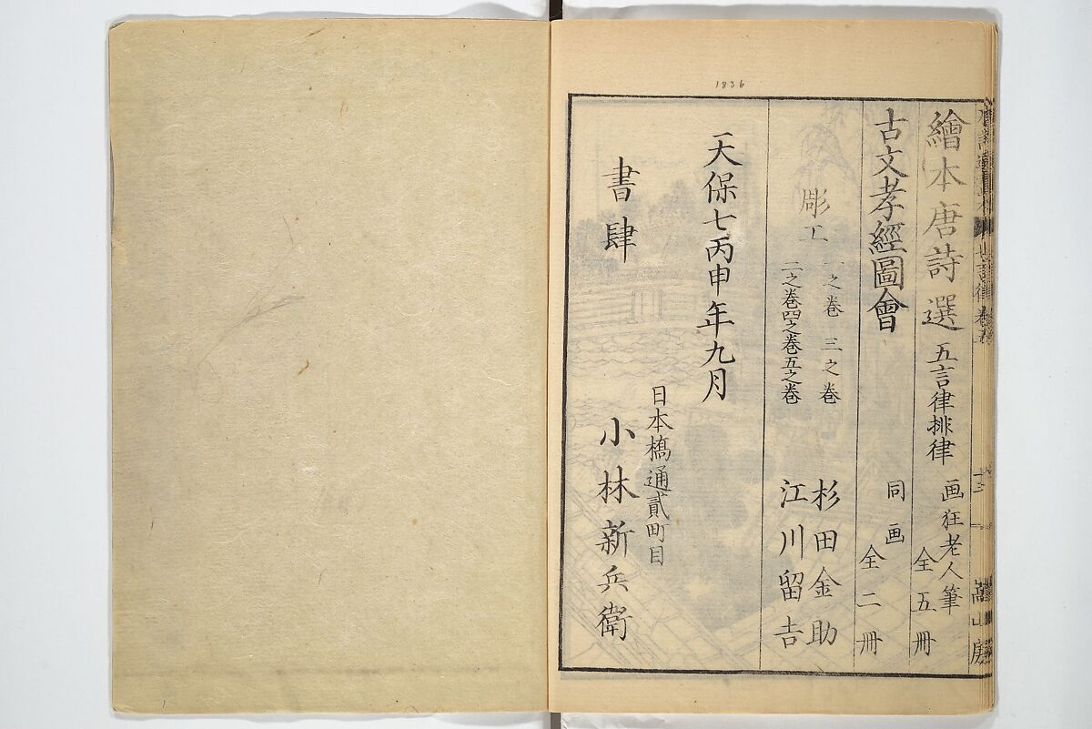 Illustrated "Anthology of Tang-Dynasty Poems" in Five-Syllable Lines (Tōshisen ehon gogon ritsu hairitsu) 画本唐詩選五言律排律, Katsushika Hokusai 葛飾北斎 (Japanese, Tokyo (Edo) 1760–1849 Tokyo (Edo)), Set of five woodblock printed books; ink on paper, Japan