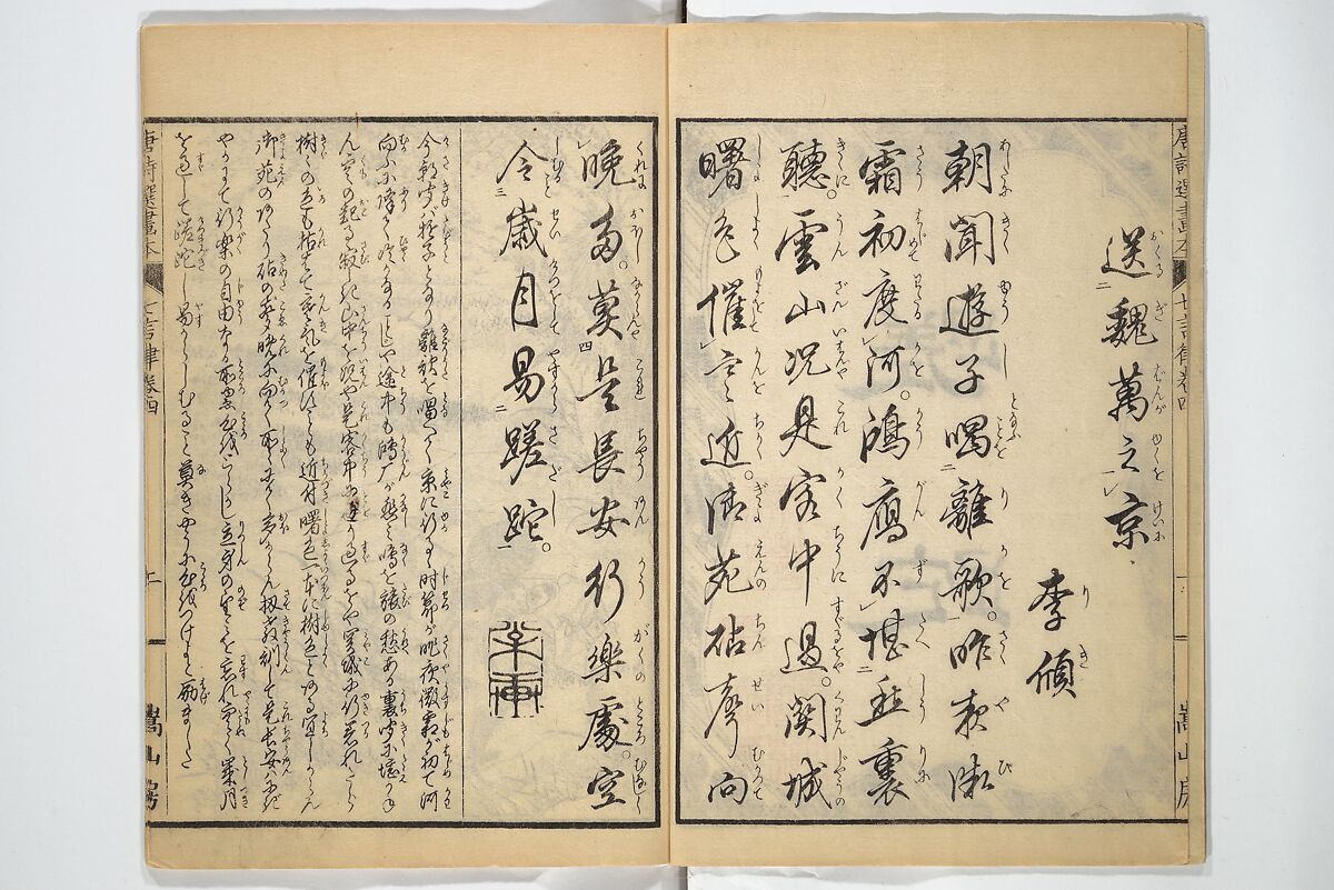 Illustrated "Anthology of Tang-Dynasty Poems" in Five-Syllable Lines (Tōshisen ehon gogon ritsu hairitsu) 画本唐詩選五言律排律, Katsushika Hokusai 葛飾北斎 (Japanese, Tokyo (Edo) 1760–1849 Tokyo (Edo)), Set of five woodblock printed books; ink on paper, Japan