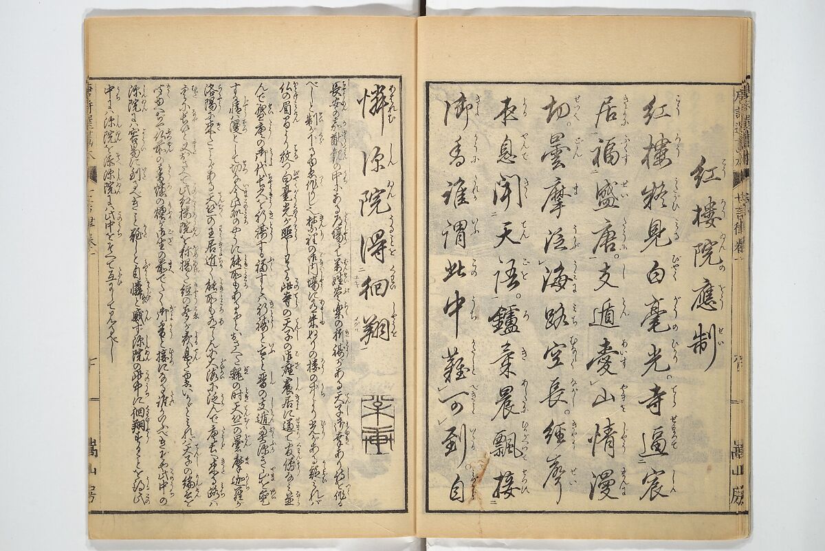 Illustrated "Anthology of Tang-Dynasty Poems" in Five-Syllable Lines (Tōshisen ehon gogon ritsu hairitsu) 画本唐詩選五言律排律, Katsushika Hokusai 葛飾北斎 (Japanese, Tokyo (Edo) 1760–1849 Tokyo (Edo)), Set of five woodblock printed books; ink on paper, Japan
