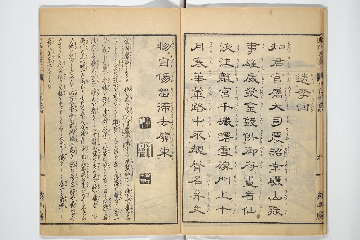 Illustrated "Anthology of Tang-Dynasty Poems" in Five-Syllable Lines (Tōshisen ehon gogon ritsu hairitsu) 画本唐詩選五言律排律, Katsushika Hokusai 葛飾北斎 (Japanese, Tokyo (Edo) 1760–1849 Tokyo (Edo)), Set of five woodblock printed books; ink on paper, Japan