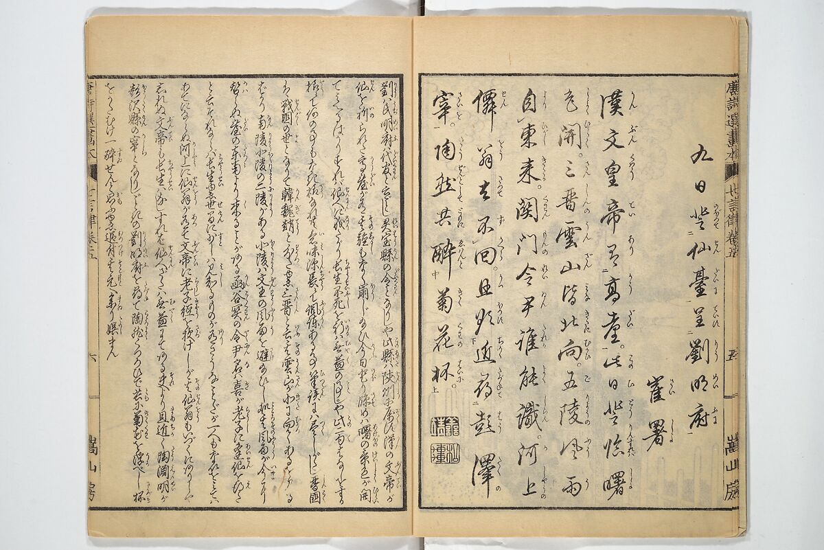 Illustrated "Anthology of Tang-Dynasty Poems" in Five-Syllable Lines (Tōshisen ehon gogon ritsu hairitsu) 画本唐詩選五言律排律, Katsushika Hokusai 葛飾北斎 (Japanese, Tokyo (Edo) 1760–1849 Tokyo (Edo)), Set of five woodblock printed books; ink on paper, Japan