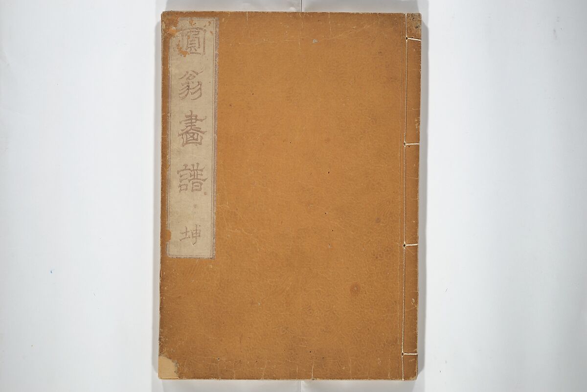 Picture Album by Old Man Maruyama (En'ō gafu)  円翁画譜, After Maruyama Ōkyo 円山応挙 (Japanese, 1733–1795), Set of two woodblock printed books; ink and color on paper, Japan