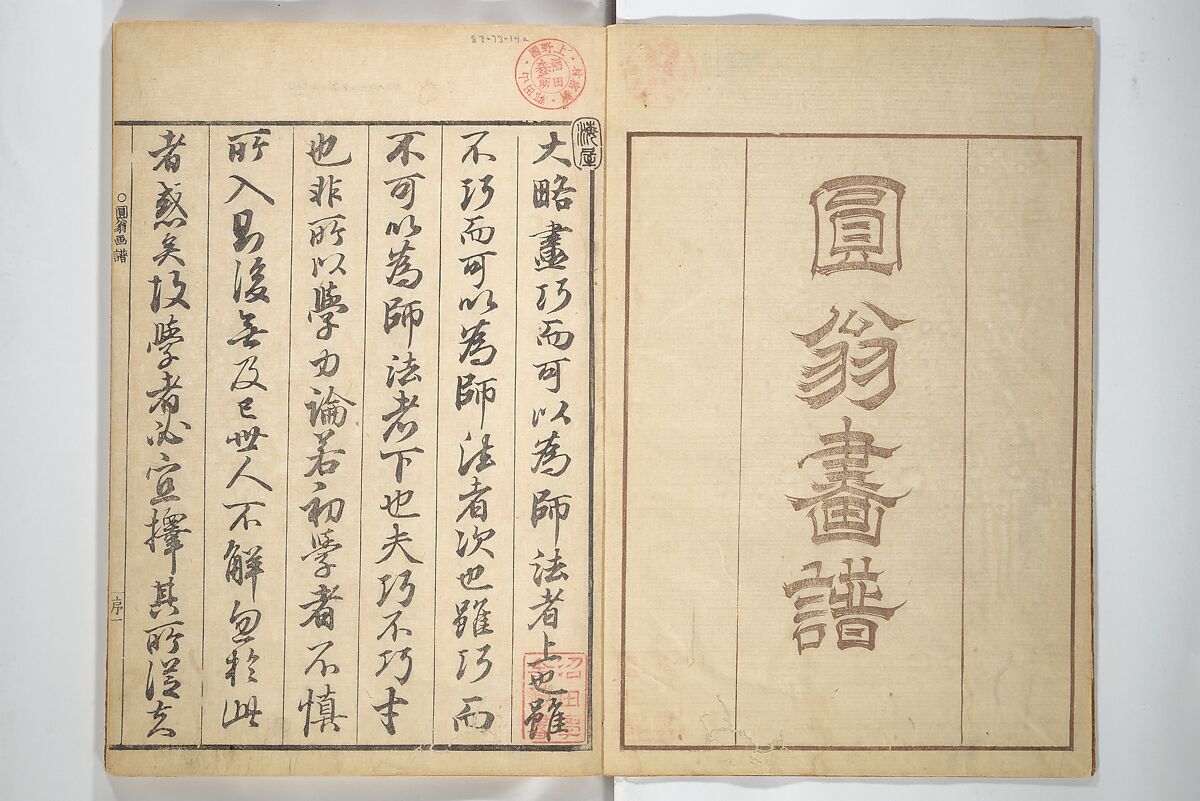 Picture Album by Old Man Maruyama (En'ō gafu)  円翁画譜, After Maruyama Ōkyo 円山応挙 (Japanese, 1733–1795), Set of two woodblock printed books; ink and color on paper, Japan