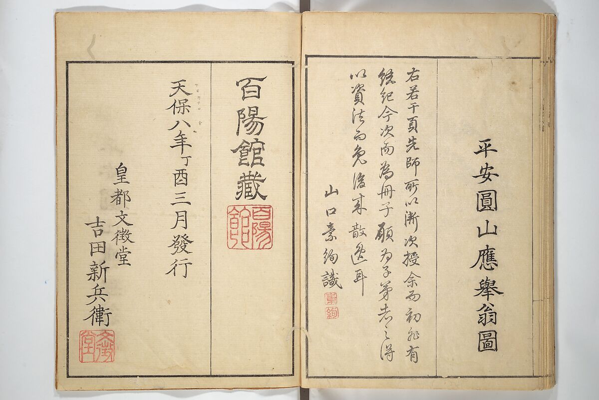 Picture Album by Old Man Maruyama (En'ō gafu)  円翁画譜, After Maruyama Ōkyo 円山応挙 (Japanese, 1733–1795), Set of two woodblock printed books; ink and color on paper, Japan