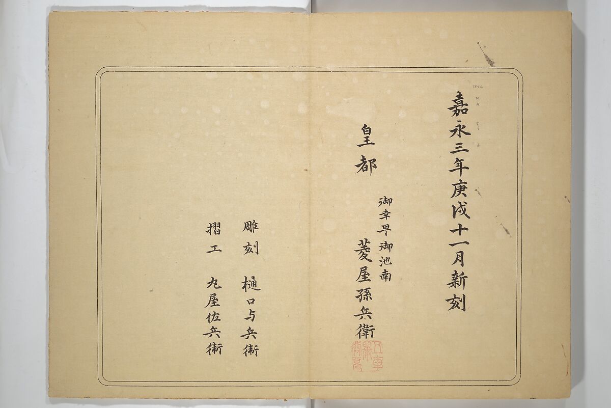 Ōkyō Picture Album (Ōkyo gafu) 應舉画譜, After Maruyama Ōkyo 円山応挙 (Japanese, 1733–1795), Woodblock printed book (orihon, accordion-style); ink and color on paper, Japan