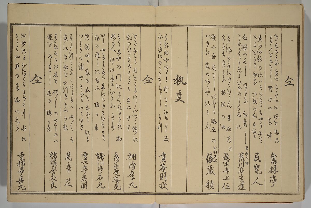 Men’s Stomping Dances (Otoko tōka) 男踏歌, Chōbunsai Eishi 鳥文斎栄之 (Japanese, 1756–1829), Woodblock printed book; ink and color on paper, Japan