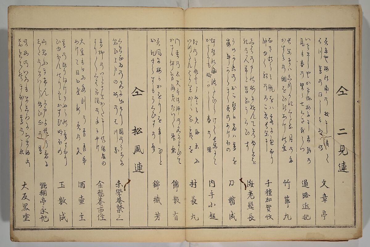 Men’s Stomping Dances (Otoko tōka) 男踏歌, Chōbunsai Eishi 鳥文斎栄之 (Japanese, 1756–1829), Woodblock printed book; ink and color on paper, Japan