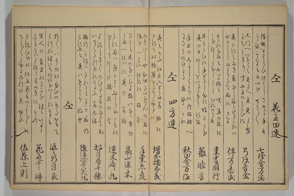 Men’s Stomping Dances (Otoko tōka) 男踏歌, Chōbunsai Eishi 鳥文斎栄之 (Japanese, 1756–1829), Woodblock printed book; ink and color on paper, Japan