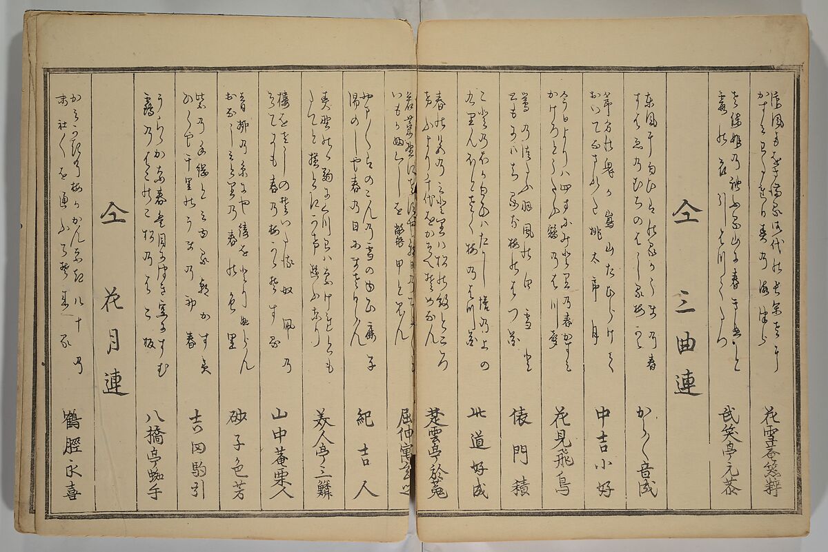 Men’s Stomping Dances (Otoko tōka) 男踏歌, Chōbunsai Eishi 鳥文斎栄之 (Japanese, 1756–1829), Woodblock printed book; ink and color on paper, Japan