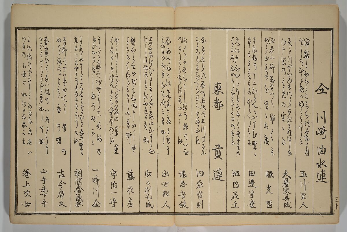 Men’s Stomping Dances (Otoko tōka) 男踏歌, Chōbunsai Eishi 鳥文斎栄之 (Japanese, 1756–1829), Woodblock printed book; ink and color on paper, Japan