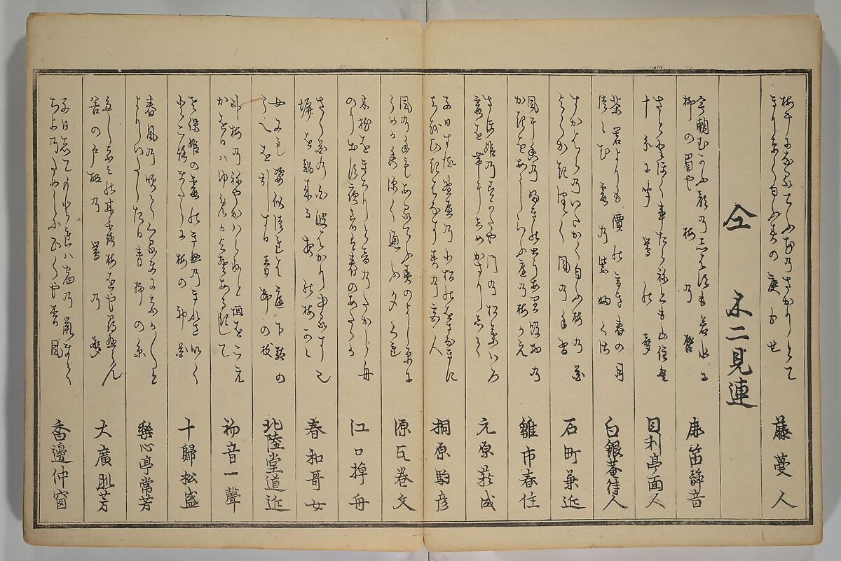 Men’s Stomping Dances (Otoko tōka) 男踏歌, Chōbunsai Eishi 鳥文斎栄之 (Japanese, 1756–1829), Woodblock printed book; ink and color on paper, Japan