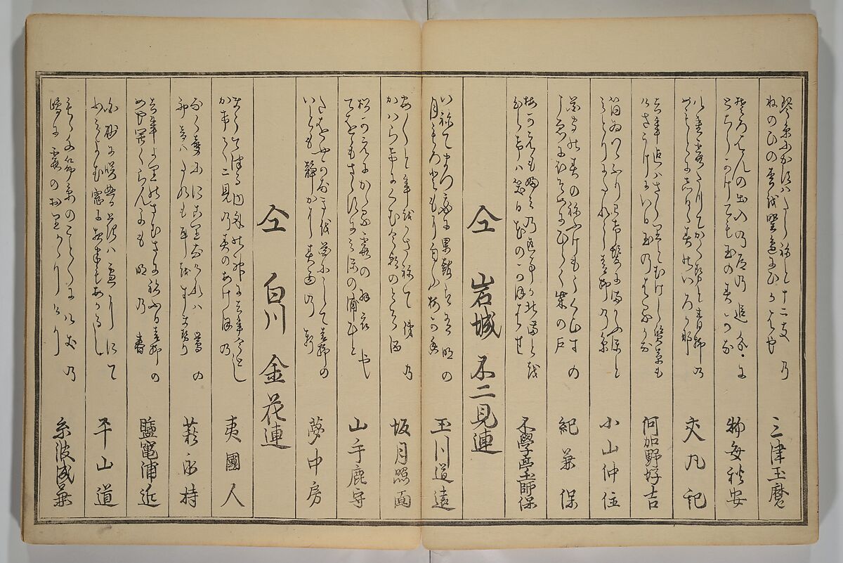 Men’s Stomping Dances (Otoko tōka) 男踏歌, Chōbunsai Eishi 鳥文斎栄之 (Japanese, 1756–1829), Woodblock printed book; ink and color on paper, Japan