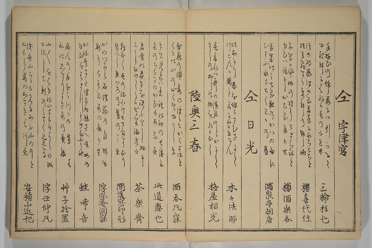 Men’s Stomping Dances (Otoko tōka) 男踏歌, Chōbunsai Eishi 鳥文斎栄之 (Japanese, 1756–1829), Woodblock printed book; ink and color on paper, Japan