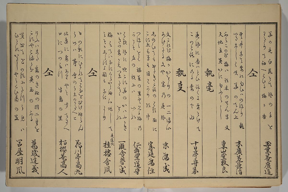 Men’s Stomping Dances (Otoko tōka) 男踏歌, Chōbunsai Eishi 鳥文斎栄之 (Japanese, 1756–1829), Woodblock printed book; ink and color on paper, Japan