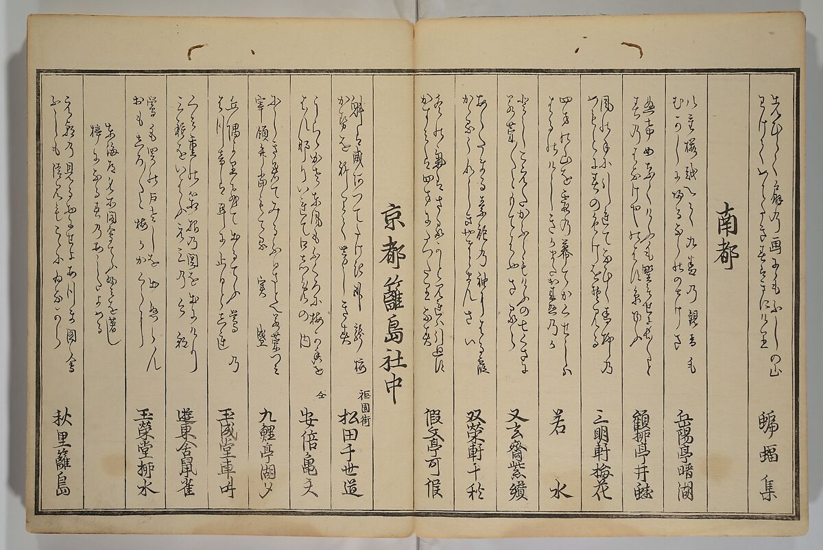 Men’s Stomping Dances (Otoko tōka) 男踏歌, Chōbunsai Eishi 鳥文斎栄之 (Japanese, 1756–1829), Woodblock printed book; ink and color on paper, Japan