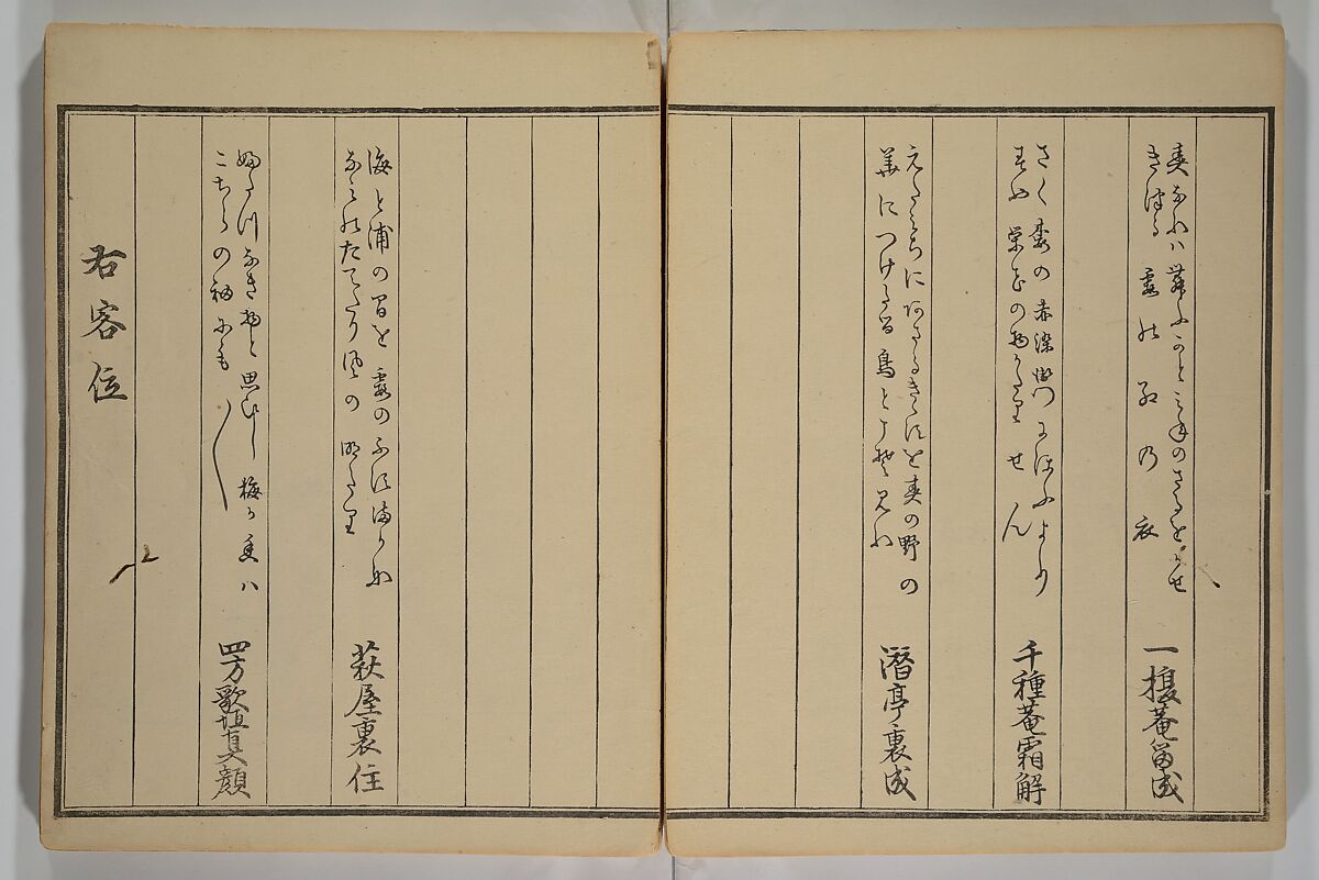 Men’s Stomping Dances (Otoko tōka) 男踏歌, Chōbunsai Eishi 鳥文斎栄之 (Japanese, 1756–1829), Woodblock printed book; ink and color on paper, Japan