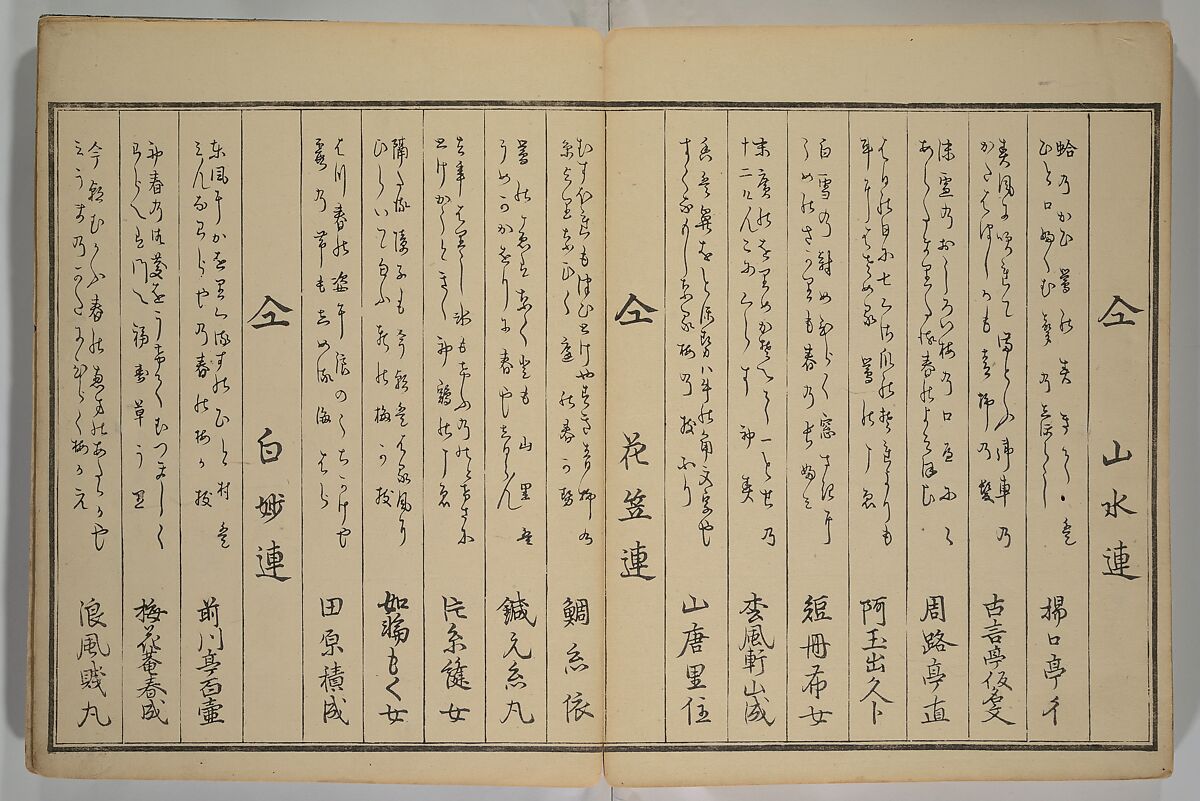 Men’s Stomping Dances (Otoko tōka) 男踏歌, Chōbunsai Eishi 鳥文斎栄之 (Japanese, 1756–1829), Woodblock printed book; ink and color on paper, Japan