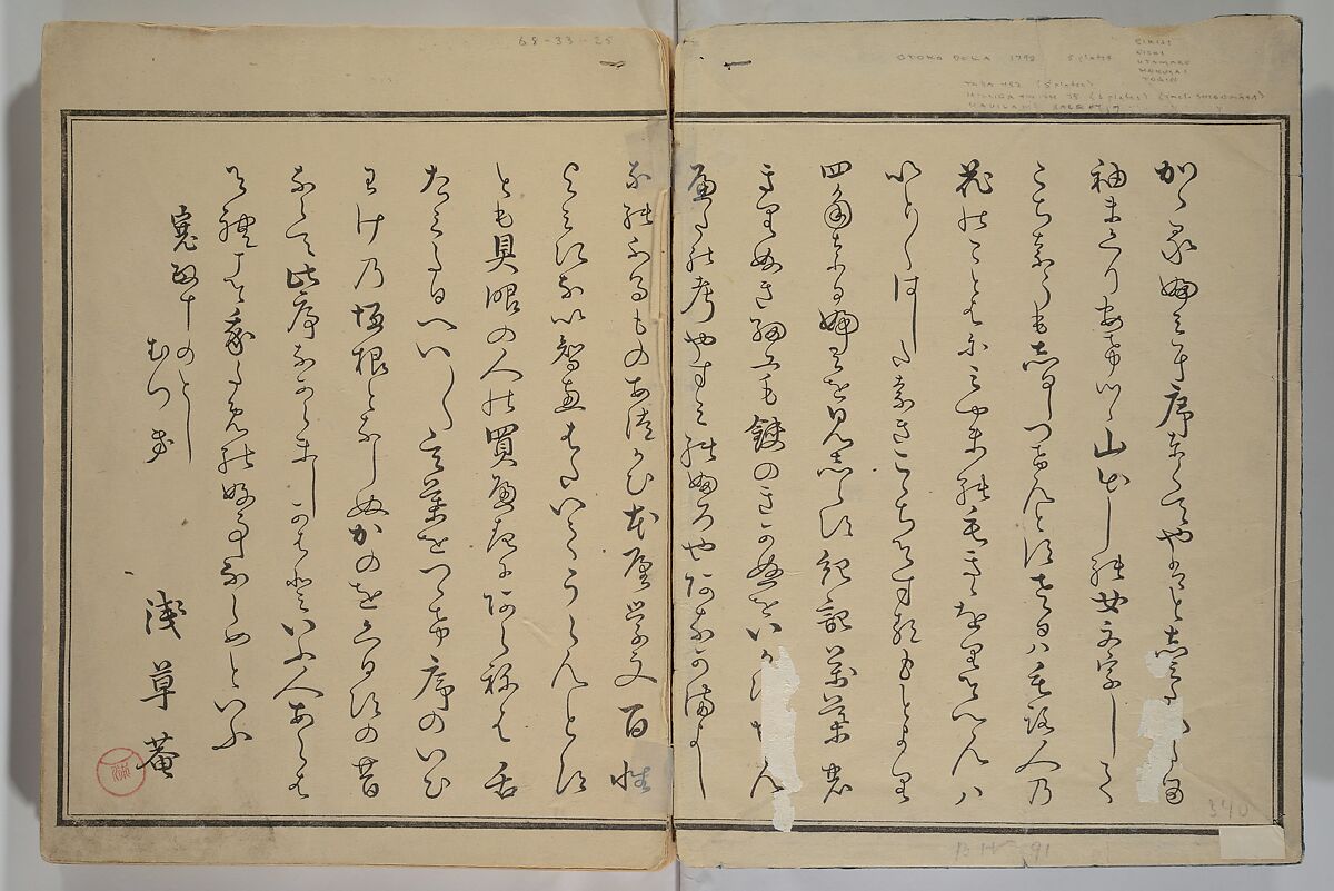 Men’s Stomping Dances (Otoko tōka) 男踏歌, Chōbunsai Eishi 鳥文斎栄之 (Japanese, 1756–1829), Woodblock printed book; ink and color on paper, Japan