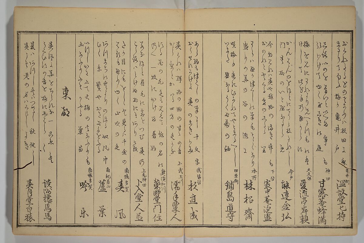 Men’s Stomping Dances (Otoko tōka) 男踏歌, Chōbunsai Eishi 鳥文斎栄之 (Japanese, 1756–1829), Woodblock printed book; ink and color on paper, Japan