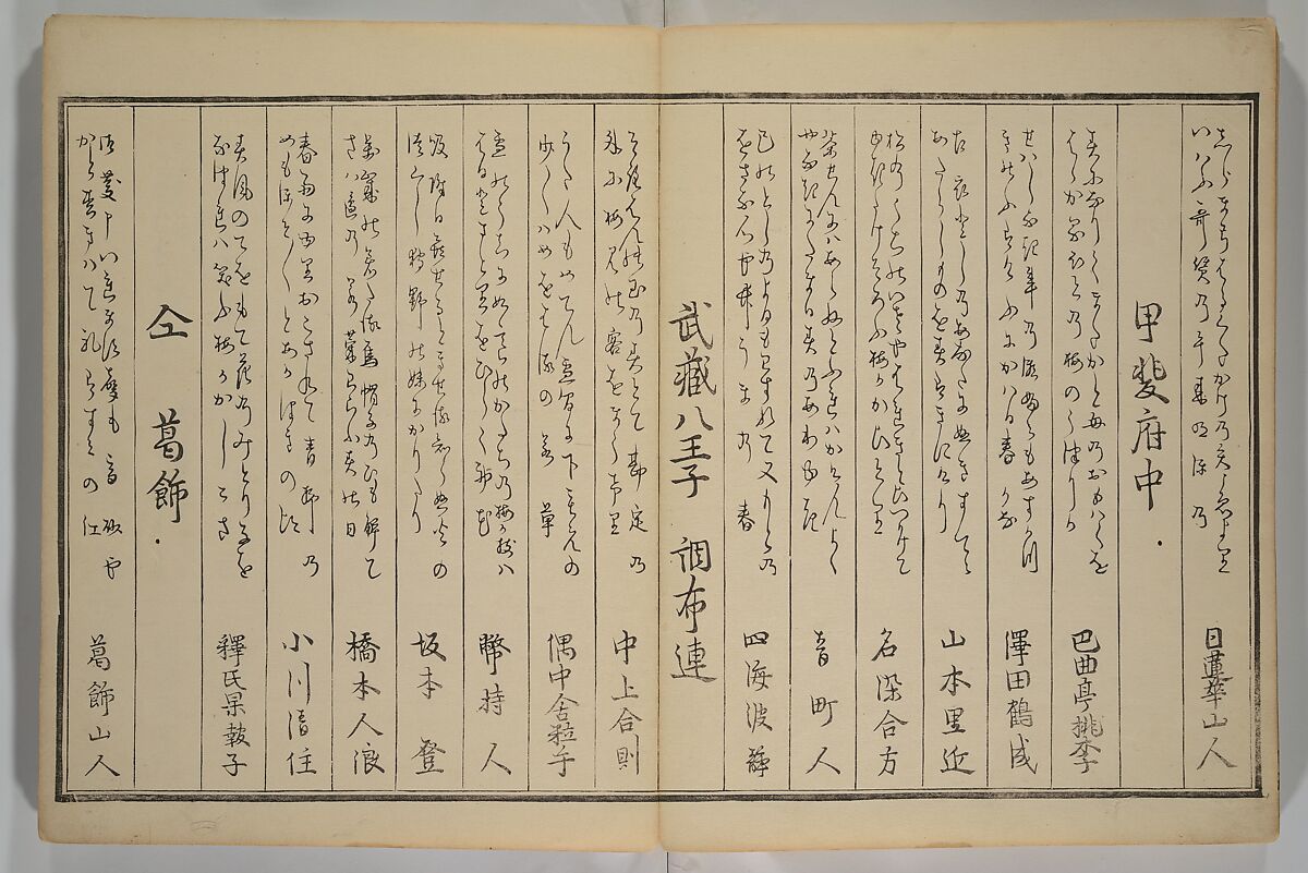 Men’s Stomping Dances (Otoko tōka) 男踏歌, Chōbunsai Eishi 鳥文斎栄之 (Japanese, 1756–1829), Woodblock printed book; ink and color on paper, Japan