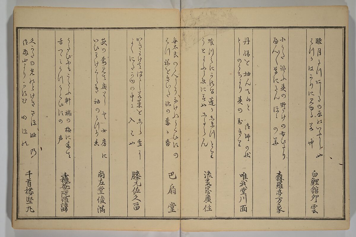 Men’s Stomping Dances (Otoko tōka) 男踏歌, Chōbunsai Eishi 鳥文斎栄之 (Japanese, 1756–1829), Woodblock printed book; ink and color on paper, Japan
