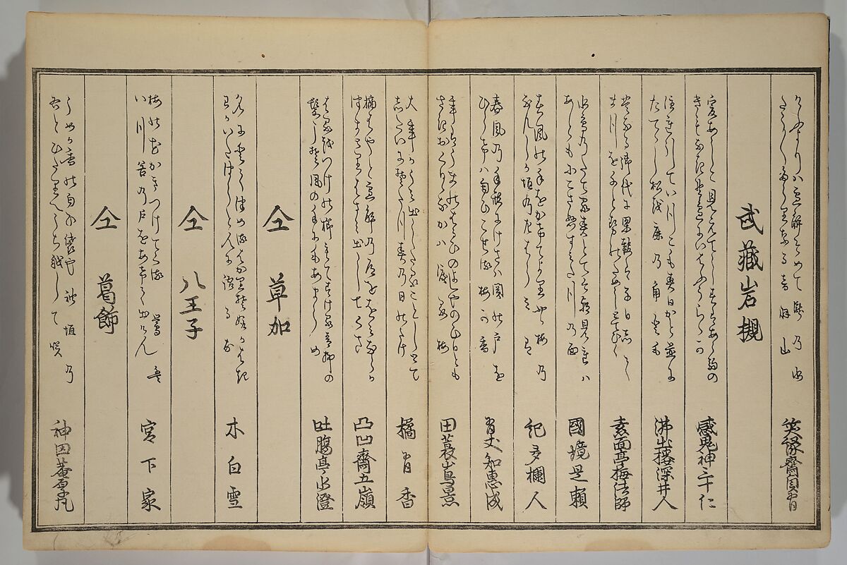 Men’s Stomping Dances (Otoko tōka) 男踏歌, Chōbunsai Eishi 鳥文斎栄之 (Japanese, 1756–1829), Woodblock printed book; ink and color on paper, Japan