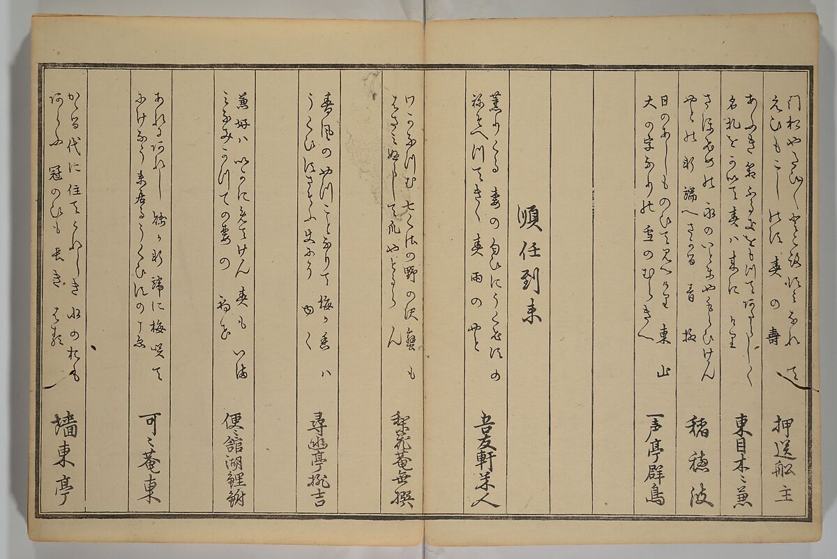 Men’s Stomping Dances (Otoko tōka) 男踏歌, Chōbunsai Eishi 鳥文斎栄之 (Japanese, 1756–1829), Woodblock printed book; ink and color on paper, Japan