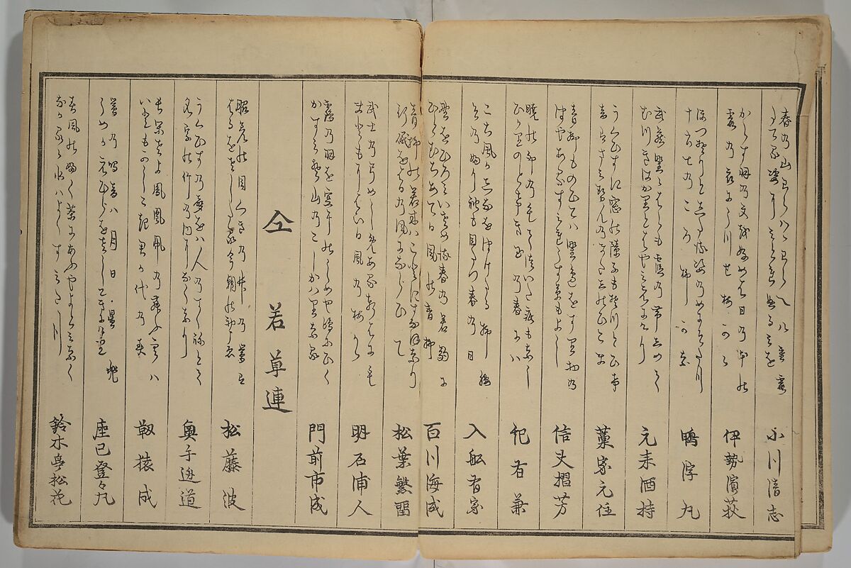 Men’s Stomping Dances (Otoko tōka) 男踏歌, Chōbunsai Eishi 鳥文斎栄之 (Japanese, 1756–1829), Woodblock printed book; ink and color on paper, Japan