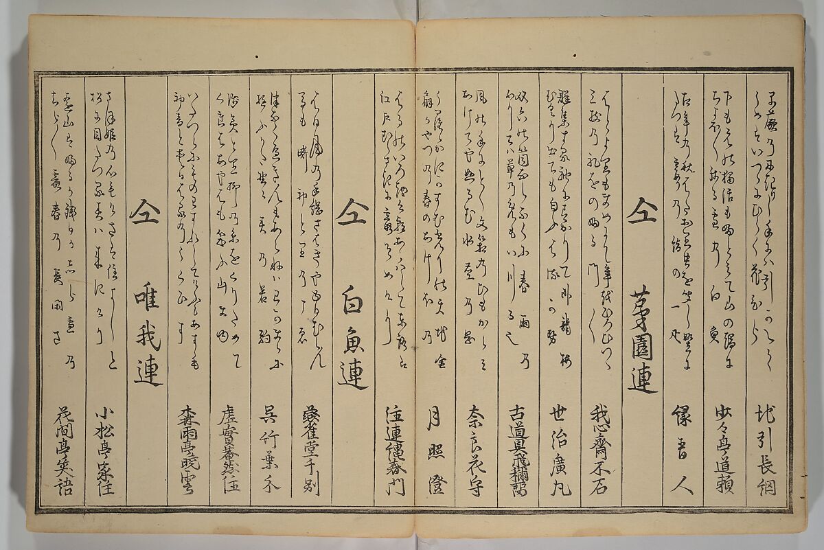 Men’s Stomping Dances (Otoko tōka) 男踏歌, Chōbunsai Eishi 鳥文斎栄之 (Japanese, 1756–1829), Woodblock printed book; ink and color on paper, Japan
