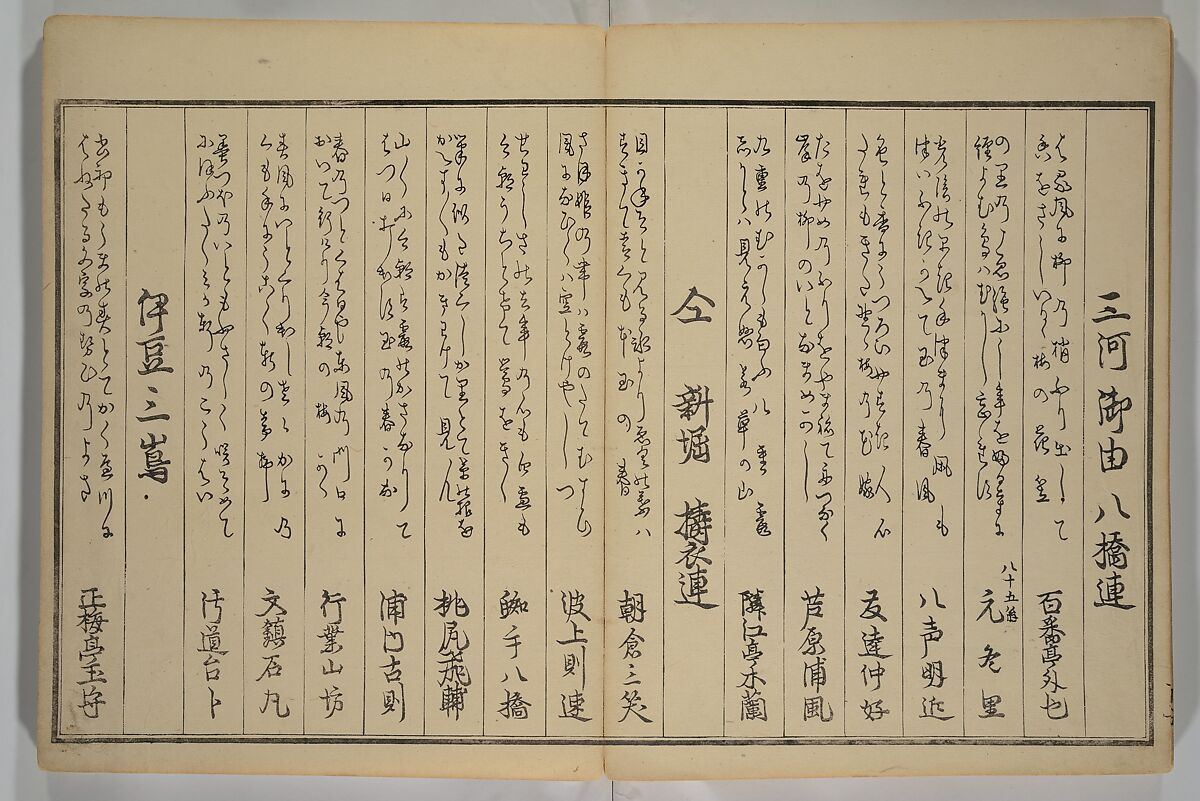 Men’s Stomping Dances (Otoko tōka) 男踏歌, Chōbunsai Eishi 鳥文斎栄之 (Japanese, 1756–1829), Woodblock printed book; ink and color on paper, Japan