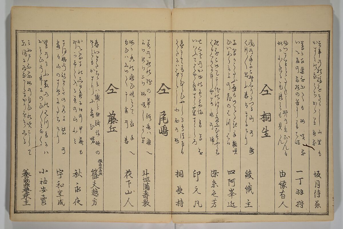 Men’s Stomping Dances (Otoko tōka) 男踏歌, Chōbunsai Eishi 鳥文斎栄之 (Japanese, 1756–1829), Woodblock printed book; ink and color on paper, Japan