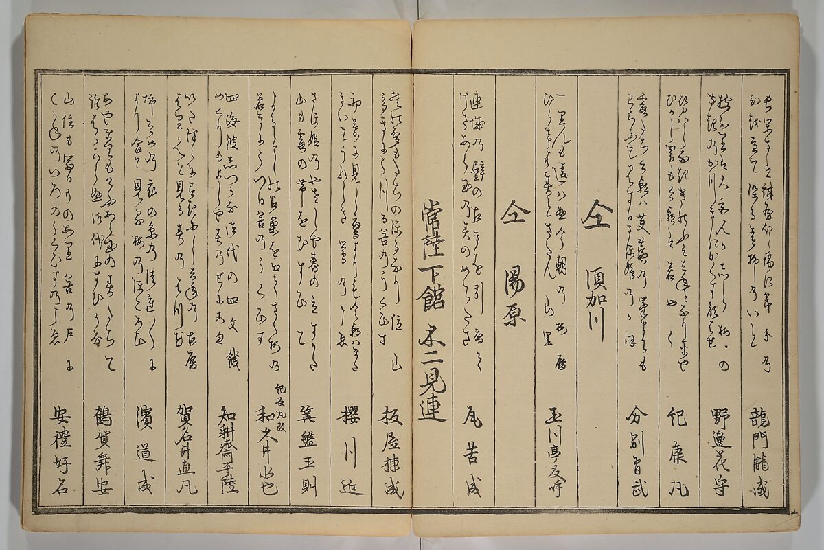 Men’s Stomping Dances (Otoko tōka) 男踏歌, Chōbunsai Eishi 鳥文斎栄之 (Japanese, 1756–1829), Woodblock printed book; ink and color on paper, Japan