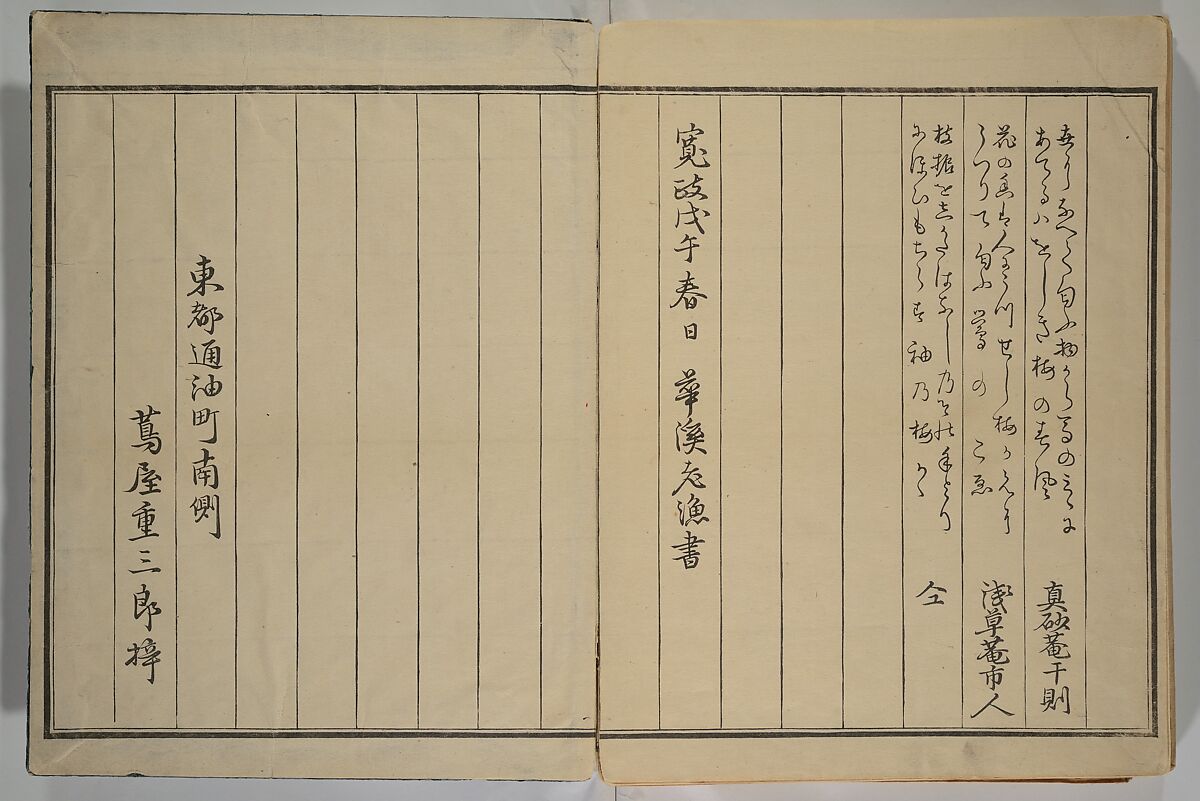 Men’s Stomping Dances (Otoko tōka) 男踏歌, Chōbunsai Eishi 鳥文斎栄之 (Japanese, 1756–1829), Woodblock printed book; ink and color on paper, Japan