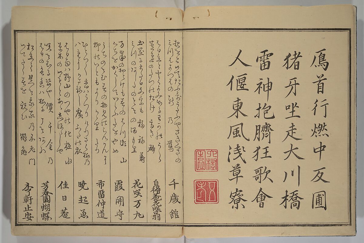 Men’s Stomping Dances (Otoko tōka) 男踏歌, Chōbunsai Eishi 鳥文斎栄之 (Japanese, 1756–1829), Woodblock printed book; ink and color on paper, Japan